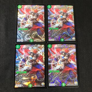 D2Bバブール　4枚