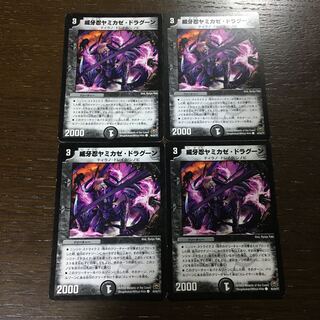 威牙忍ヤミカゼ・ドラグーン C 45/55/Y7