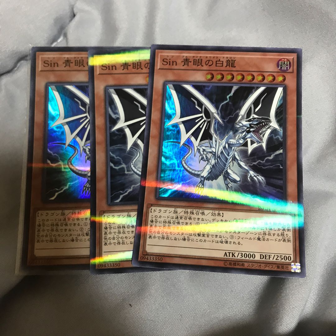 マドレース Sin 青眼の白龍