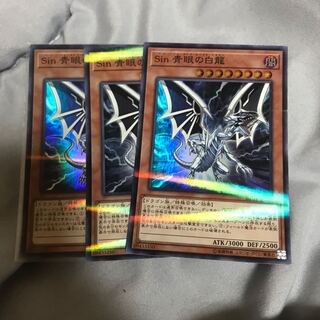 マドレース Sin 青眼の白龍