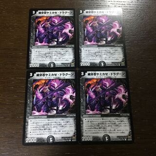 威牙忍ヤミカゼ・ドラグーン C 45/55/Y7