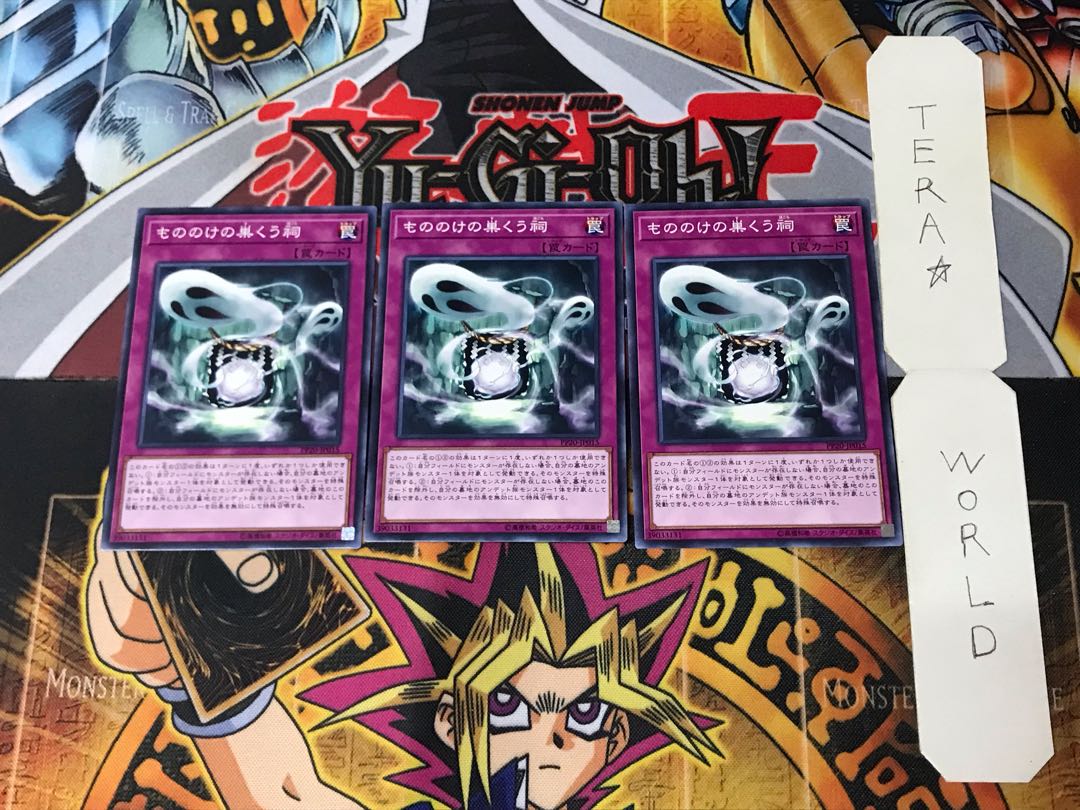 Haunted Shrine PP20 2 Normal, set of 3 Terra