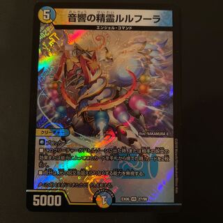 音響の精霊ルルフーラ