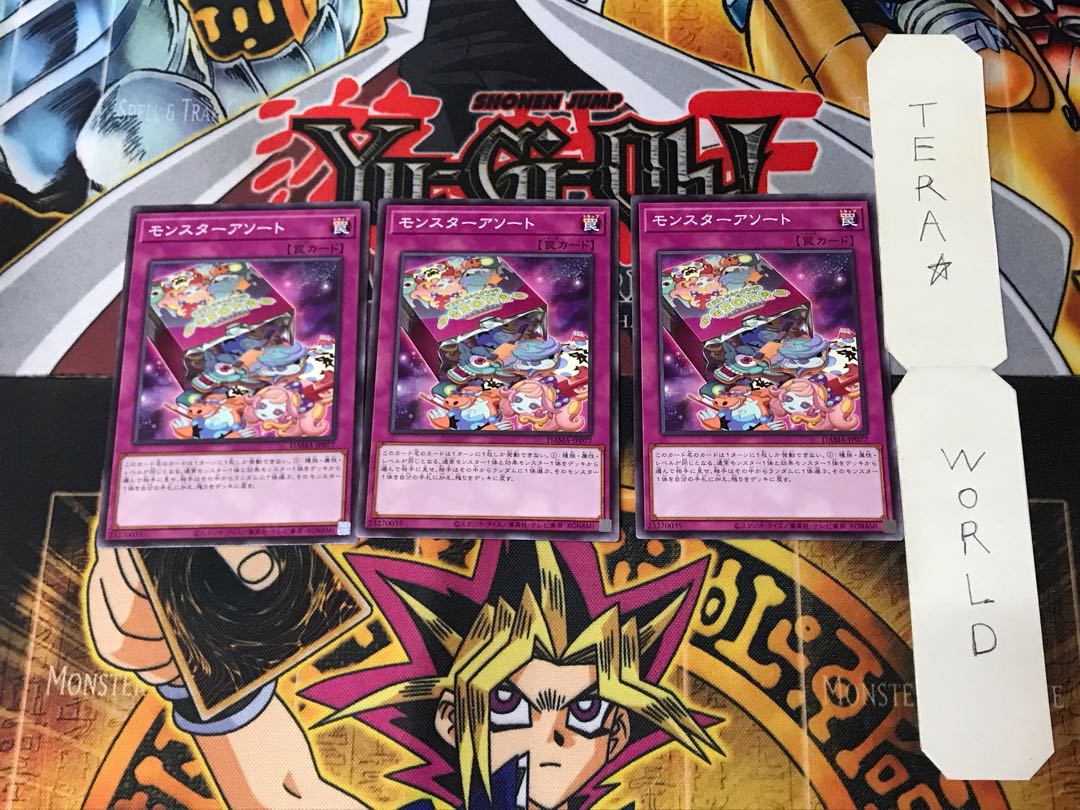 モンスターアソート DAMA 3 ノーマル 3枚セット てら