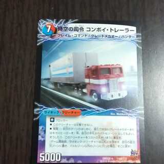 時空の司令　　コンボイトレーラー/司令官の覚醒者　コンボイ