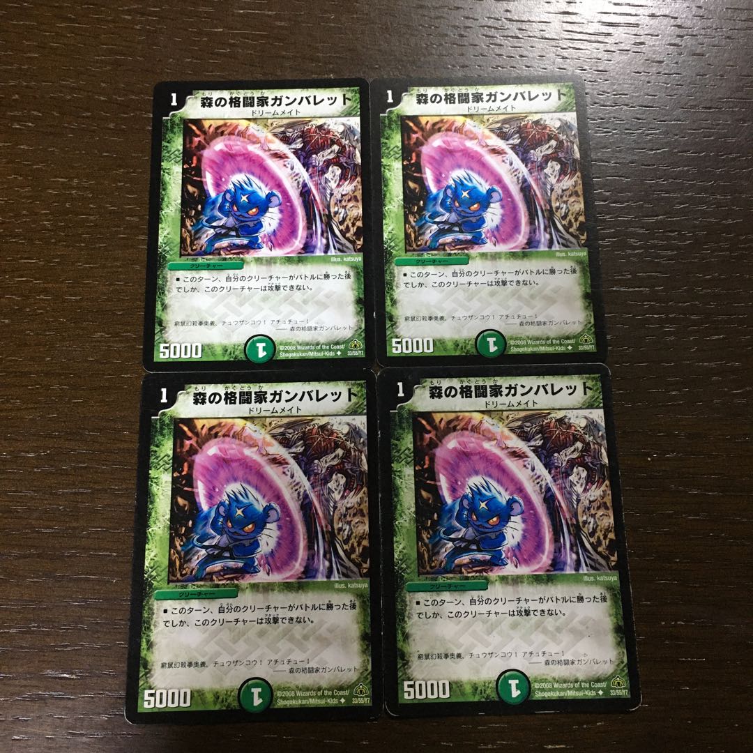 森の格闘家ガンバレット U 33/55/Y7