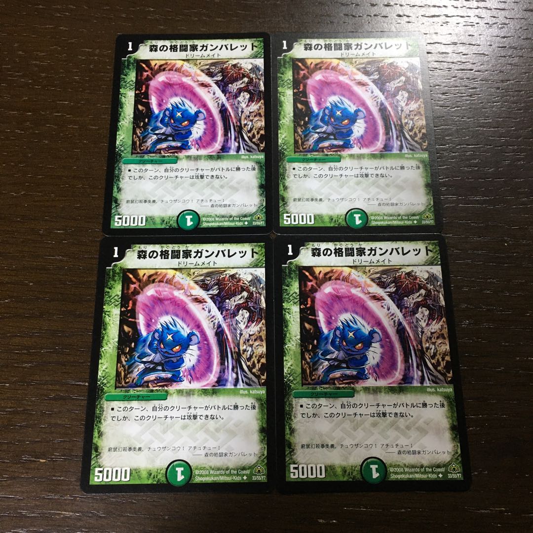 森の格闘家ガンバレット U 33/55/Y7