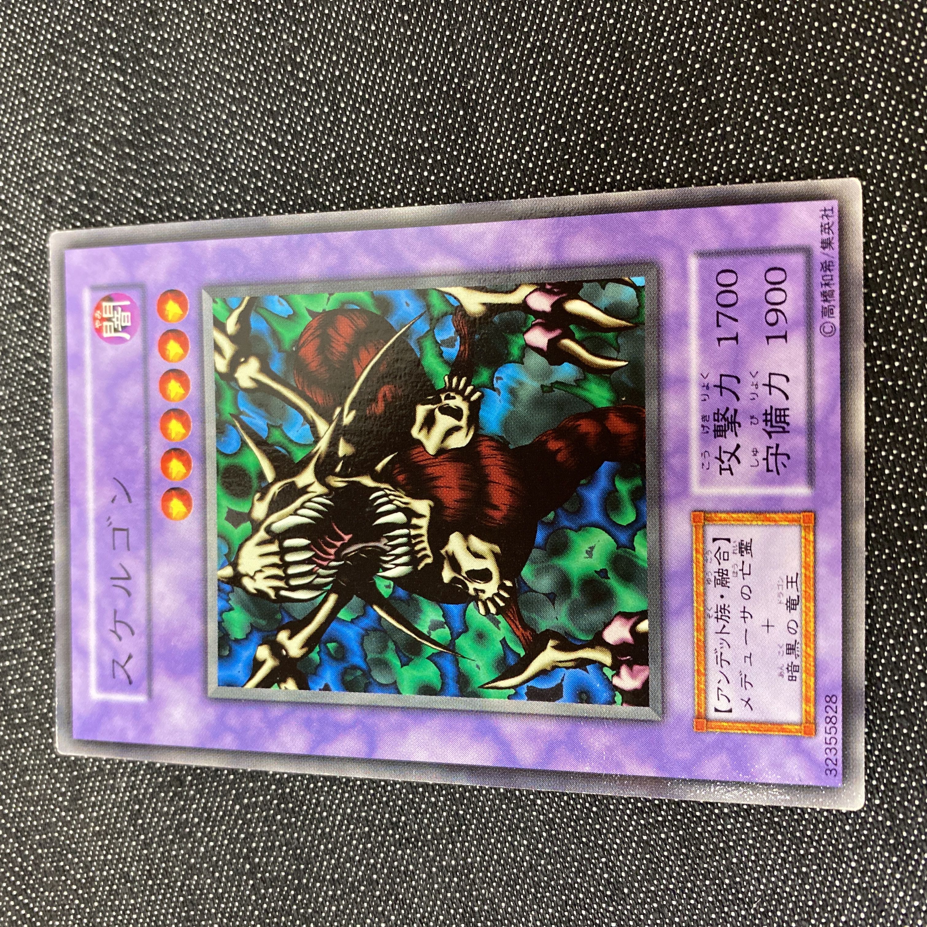 【初期】スケルゴン