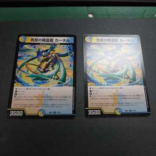 青寂の精霊龍 カーネル　2枚
