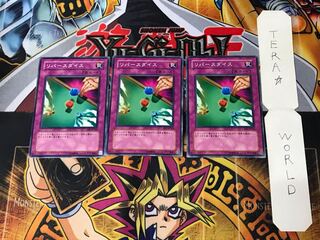 リバースダイス EE1 2 ノーマル 3枚セット てら