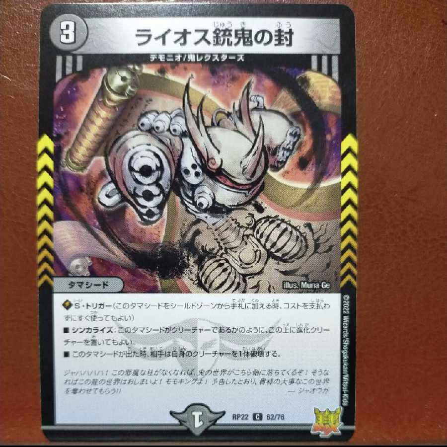 cry537 set discount laios gun demon seal c 62/76