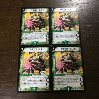 Aragotho-Musubi C 51/55