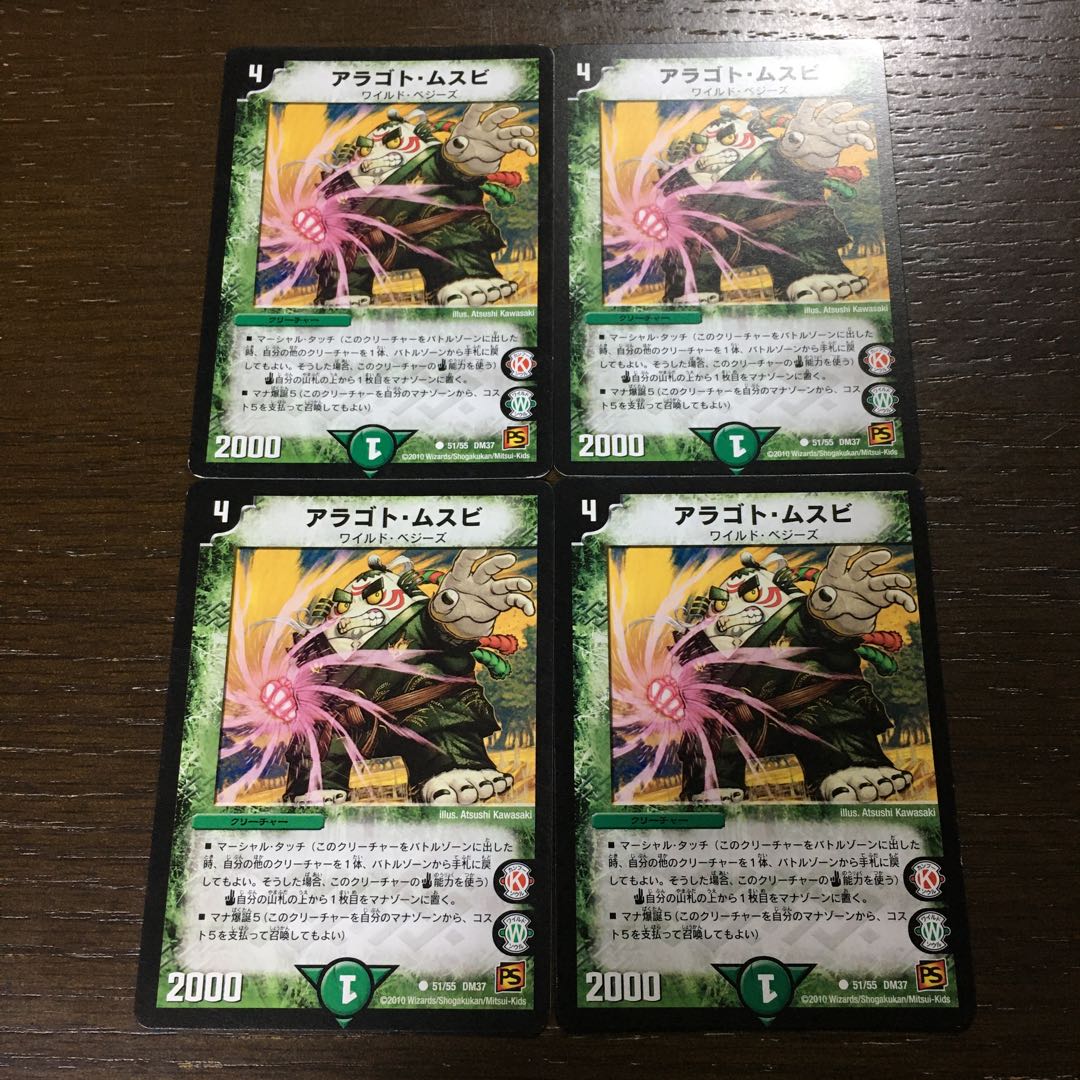 Aragotho-Musubi C 51/55