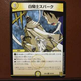 Bst563 set discount White Knight spark R 60/100