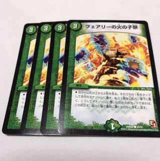 フェアリーの火の子祭