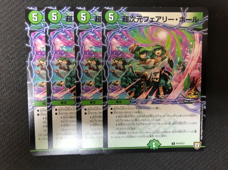 超次元フェアリー・ホール　プロモ  4枚