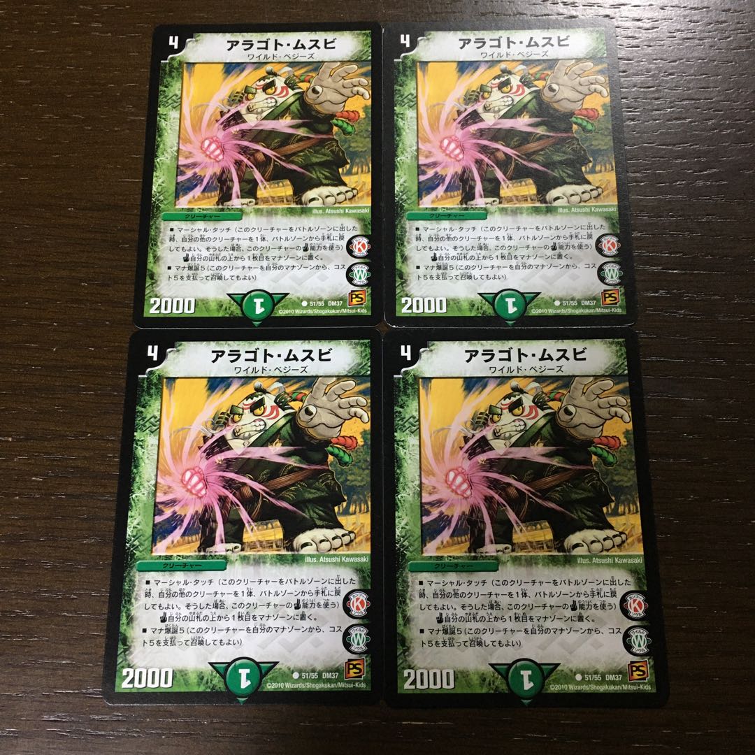 Aragotho-Musubi C 51/55