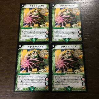 Aragotho-Musubi C 51/55