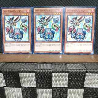 【ぽぽたん】遊戯王  #1138  トーテム・ファイブ 3枚 ノーマル