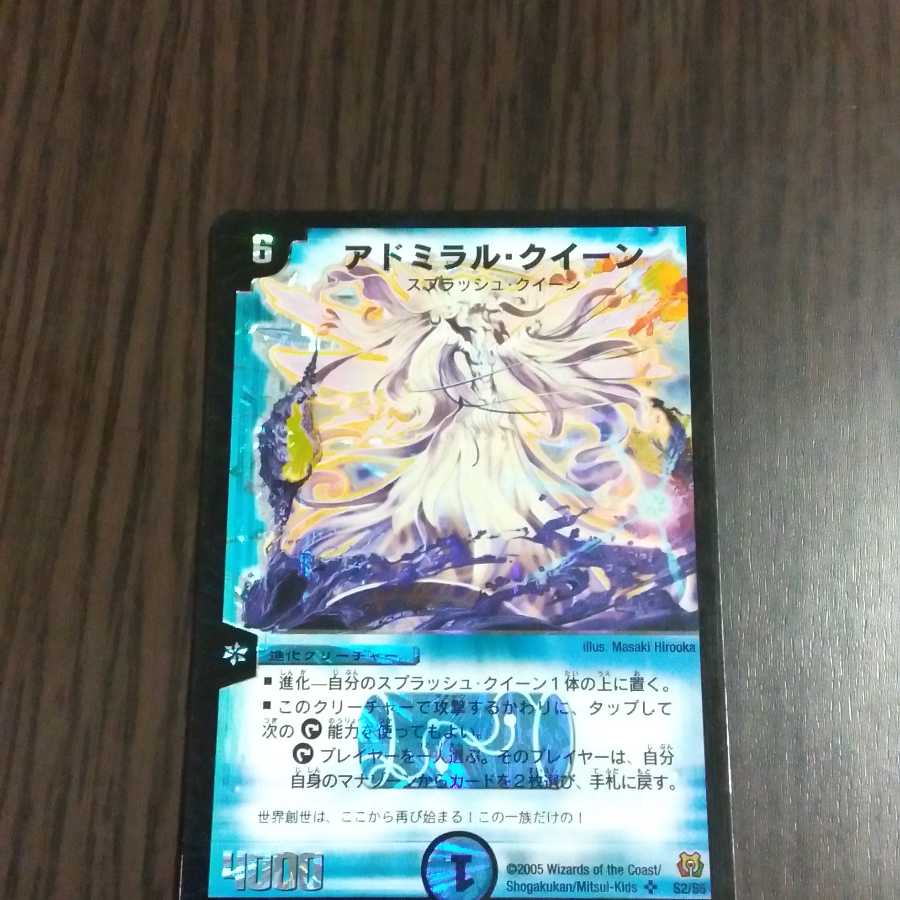 アドミラルクイーン