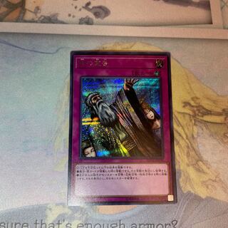 Solemn Judgment Secret Rare JPC95