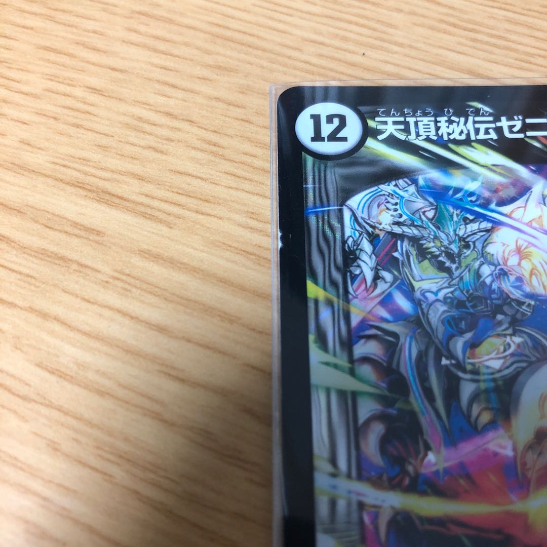 天頂秘伝ゼニス・レクイエム