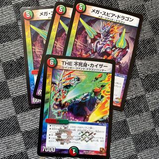 メガ･スピア･ドラゴン