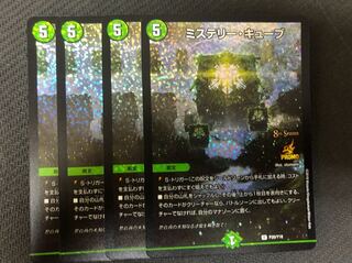 デュエルマスターズ ミステリー・キューブ ４枚セット プロモ
