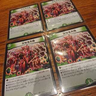 父なる大地 4枚セット