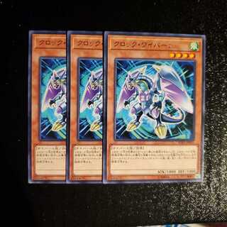 【願い事】クロックワイバーン 3枚