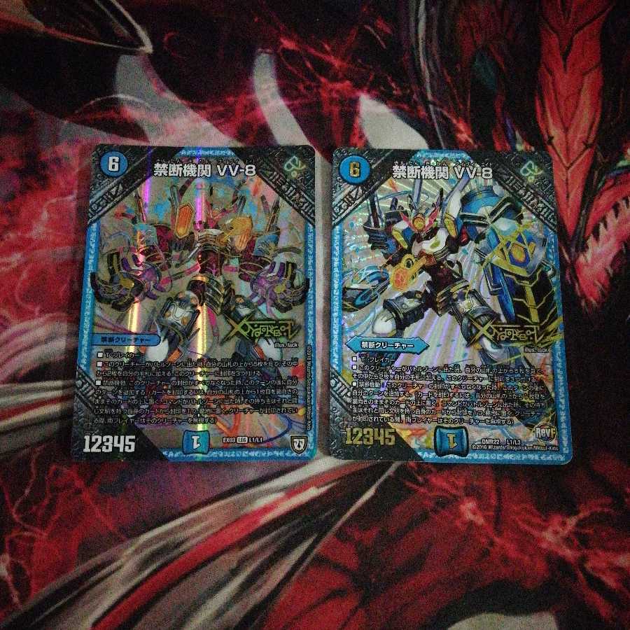 禁断機関vv8 2枚セット