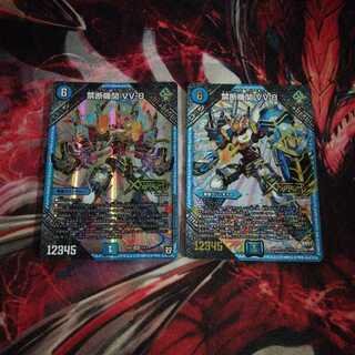 禁断機関vv8 2枚セット