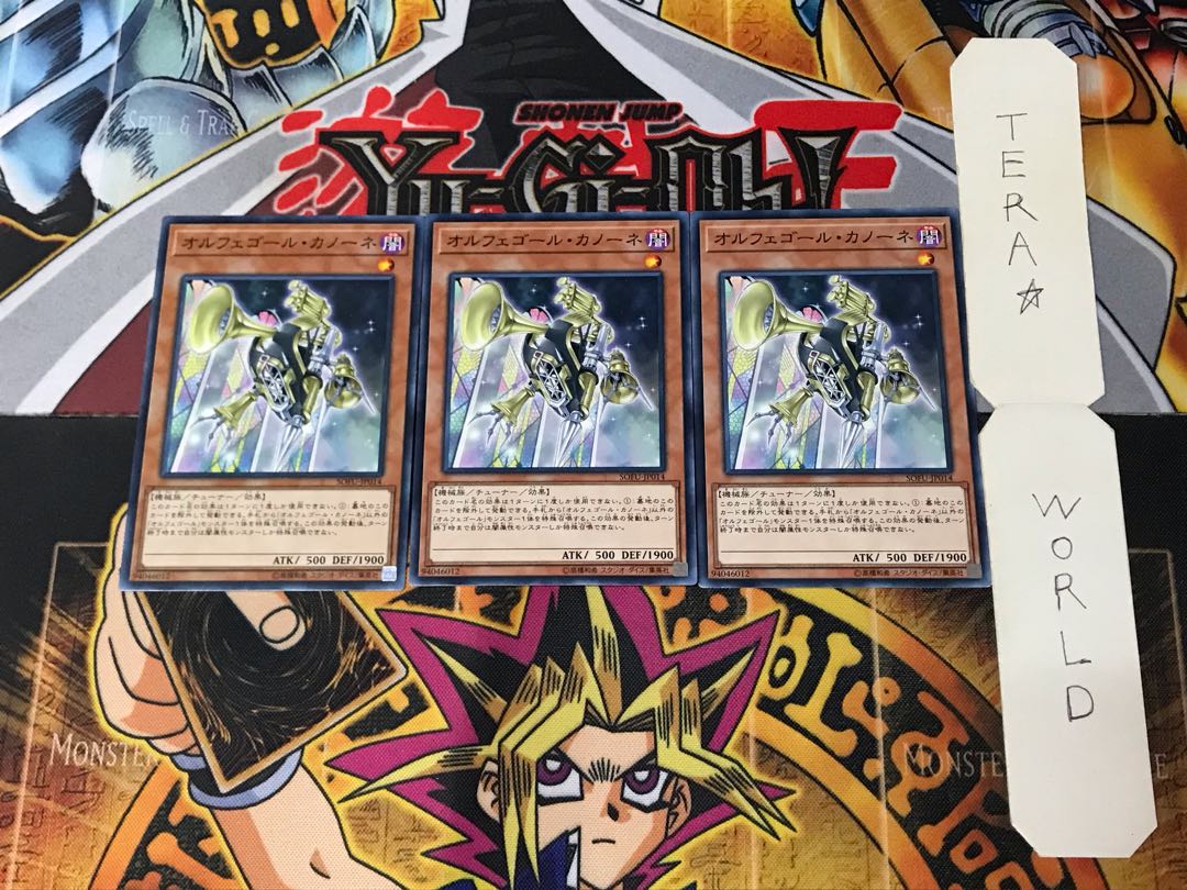 Orcust Brass Bombard SOFU 2 Normal Set of 3 Tera