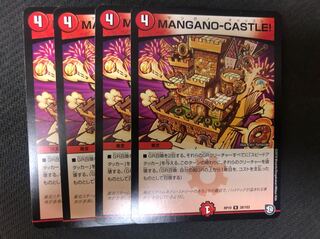 デュエルマスターズ MANGANO-CASTLE! マンガノキャッスル4枚