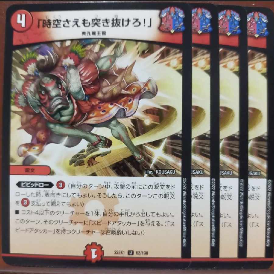 2022 Set Discount "Lunge through even space-time!" U 42/95