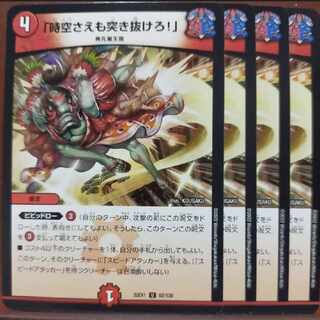 2022 Set Discount "Lunge through even space-time!" U 42/95