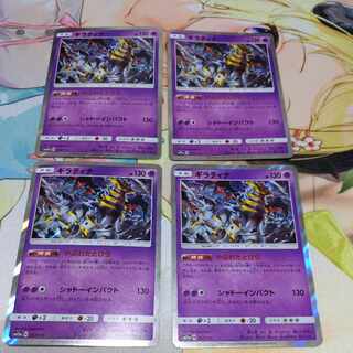 Giratina Yabureta Tobira (set of 4)