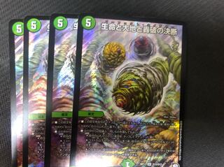 生命と大地と轟破の決断 4枚