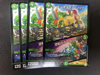 デュエルマスターズ ラ・ズーネヨマ・パンツァー/逆転のオーロラ 4枚