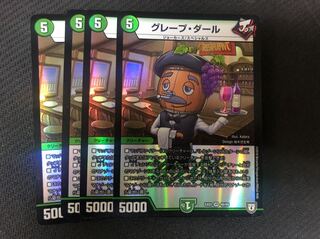 グレープ・ダール　4枚