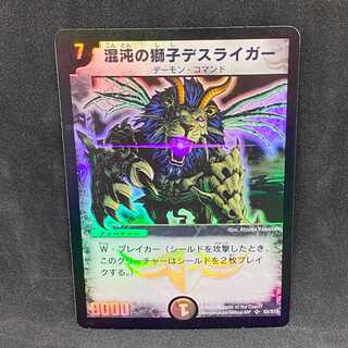 混沌の獅子デス・ライガー@000756