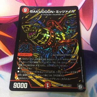 BAKUOOON・ミッツァイル シク