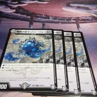 犠牲の影オンリーウォーカー　４枚　アカマル