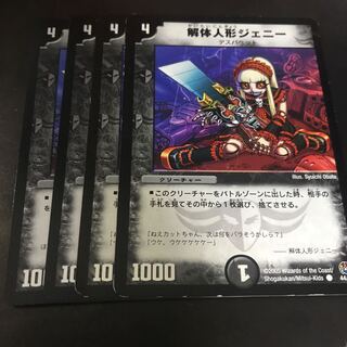 解体人形ジェニー 初期含4枚