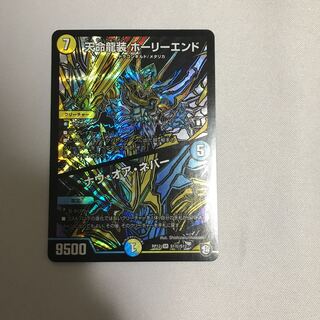 天命龍装ホーリーエンド/ナウオアネバー