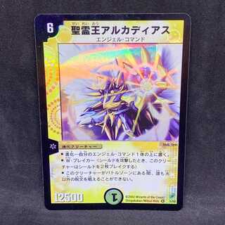 聖霊王アルカディアス＠000765