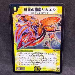 彗星の精霊リムエル@000766