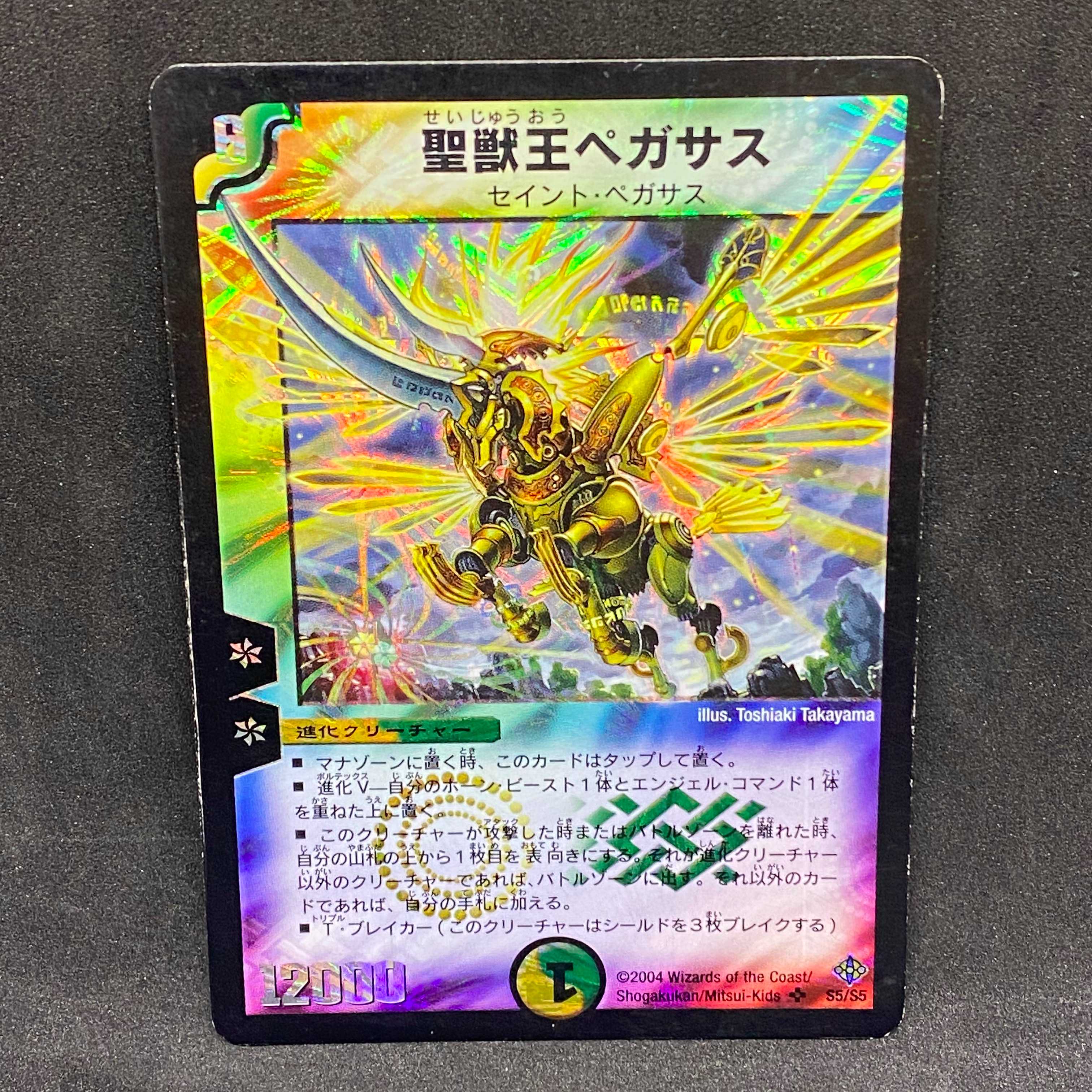 聖獣王ペガサス＠000768