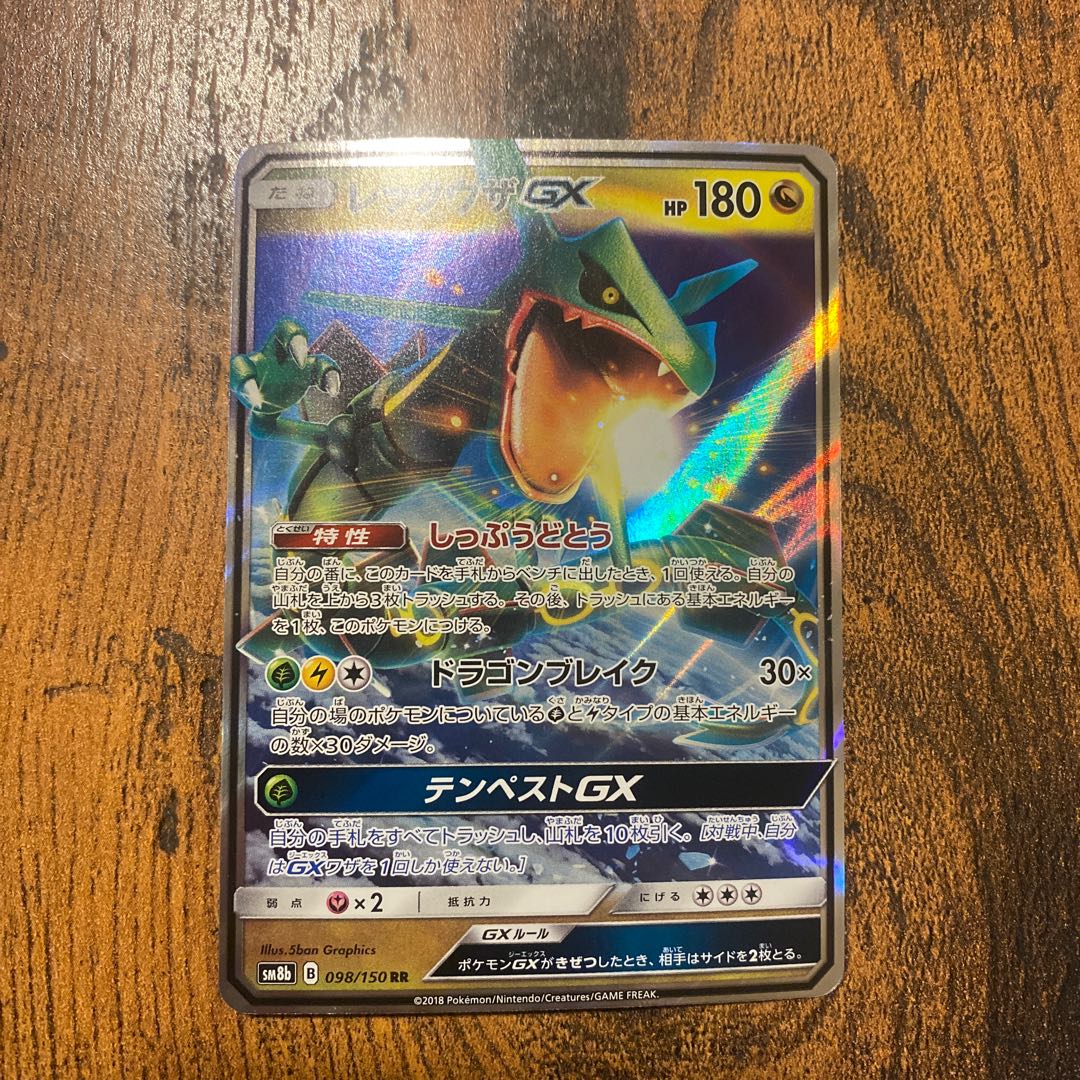 RayquazaGX RR 098/150 Shippudo