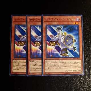 【願い事】サテライトシンクロン 3枚